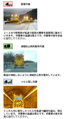 除雪NAVI android App screenshot 1