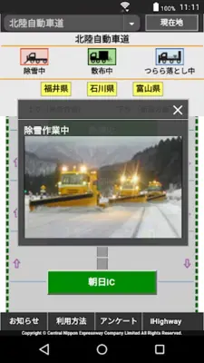 除雪NAVI android App screenshot 2